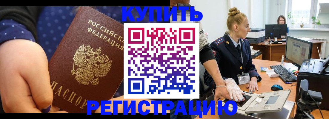 прописка штамп в Новокузнецке