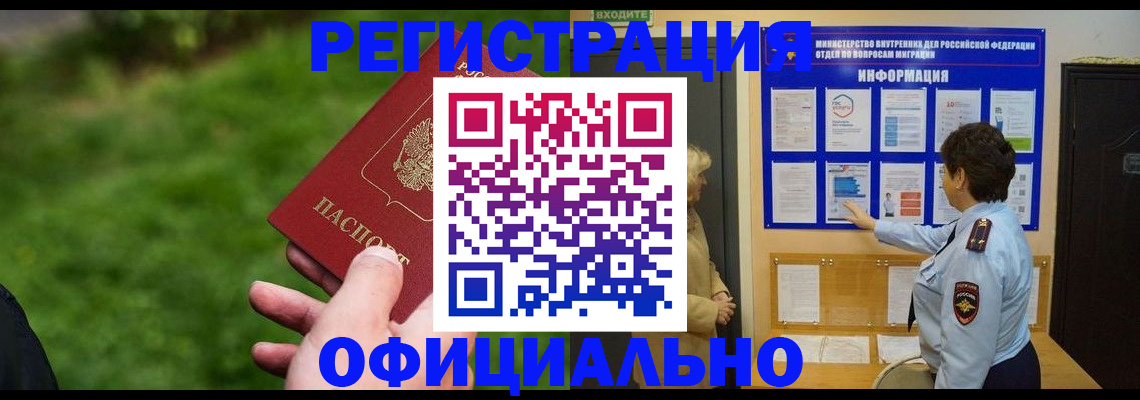 прописка для школы в Новокузнецке