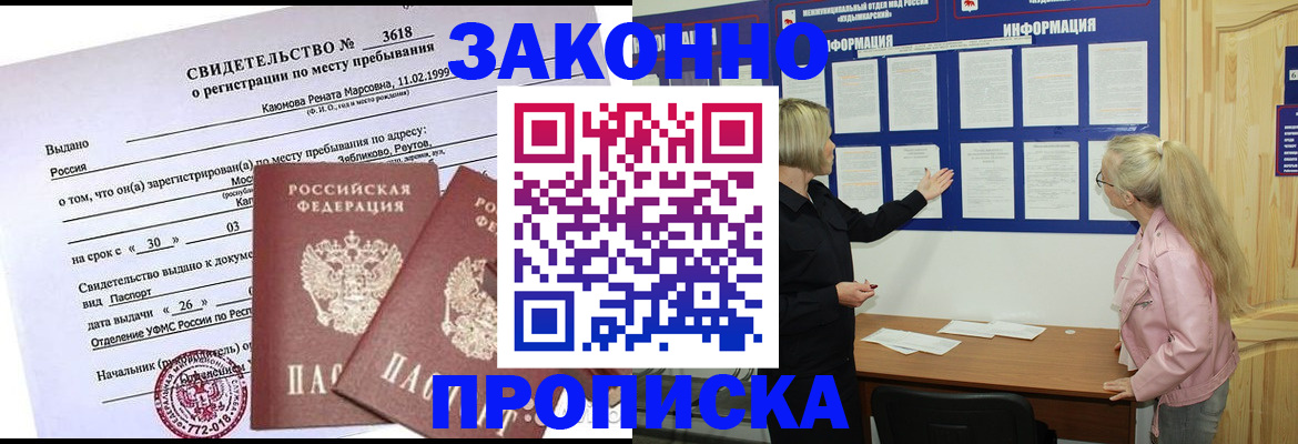 прописка иностранных граждан в Новокузнецке