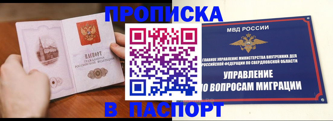 прописка гарантия в Новокузнецке
