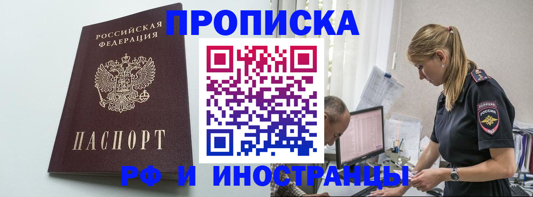 временная регистрация в квартире в Новокузнецке
