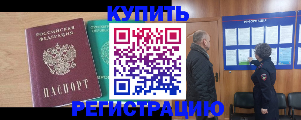 прописка регистрация в Новокузнецке