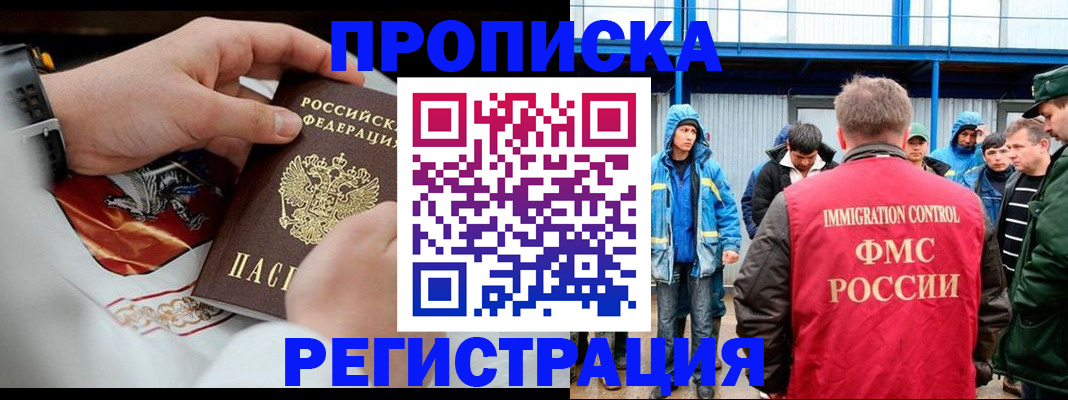 временная регистрация в Новокузнецке