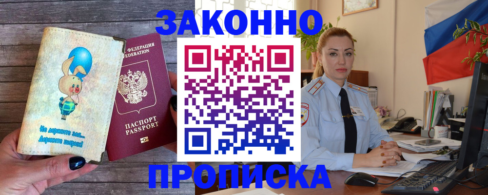 временная регистрация собственник в Новокузнецке