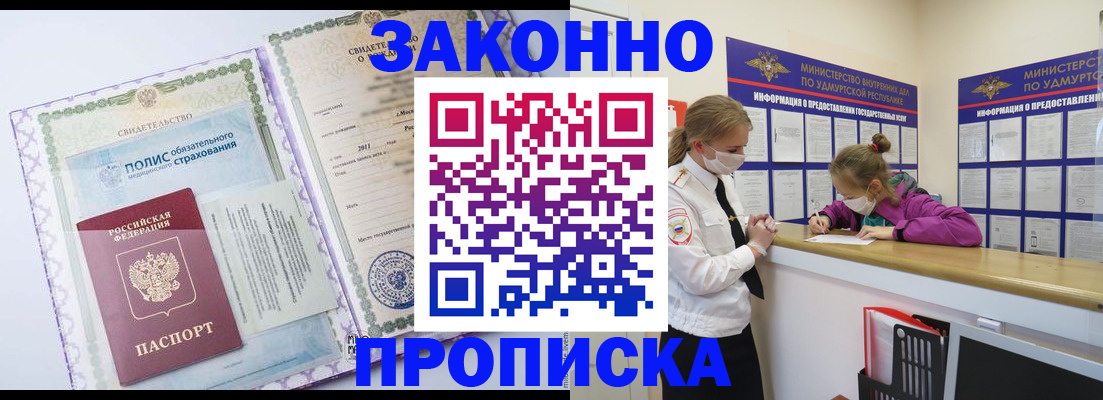 временная регистрация купить в Новокузнецке